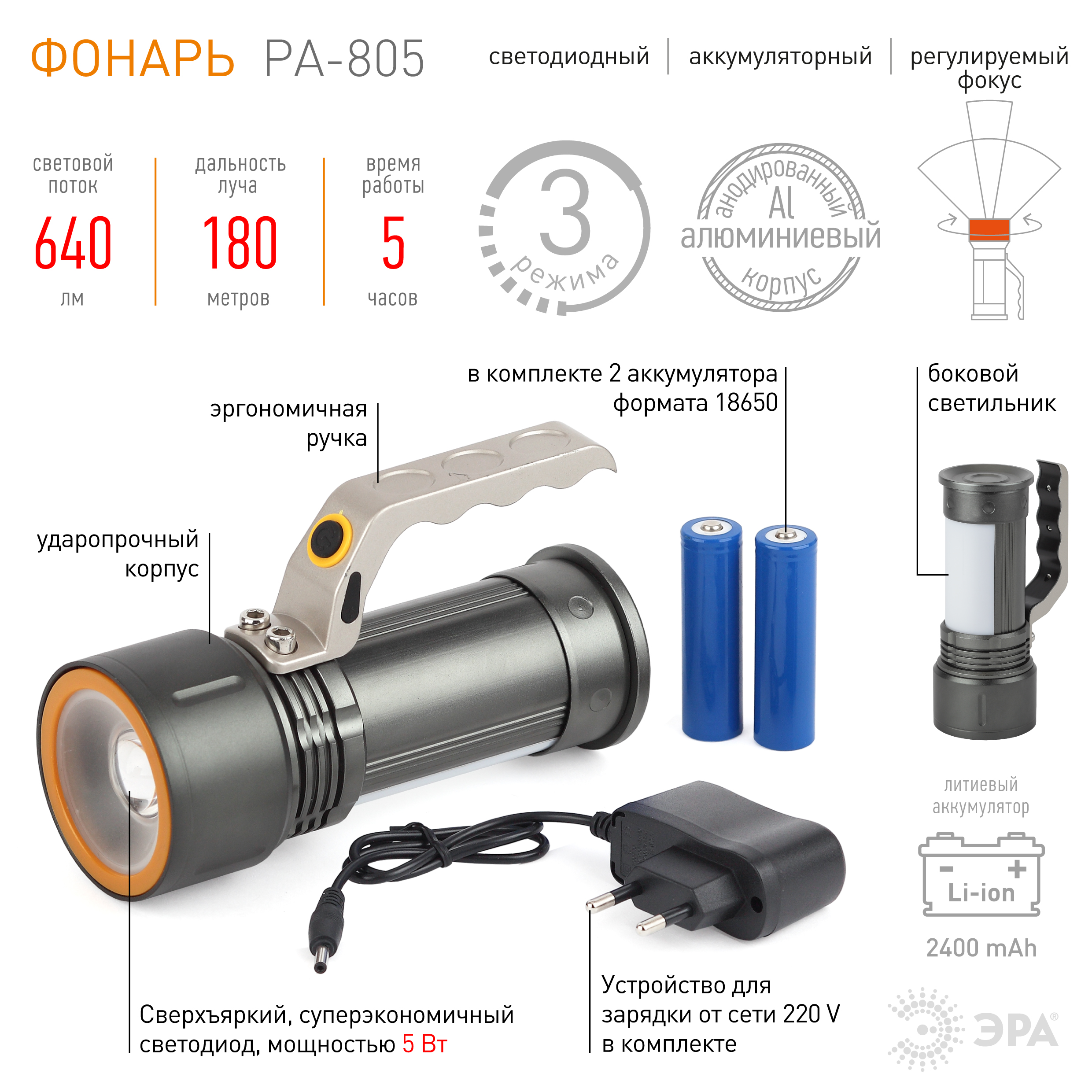 Фонарь-прожектор PA-805