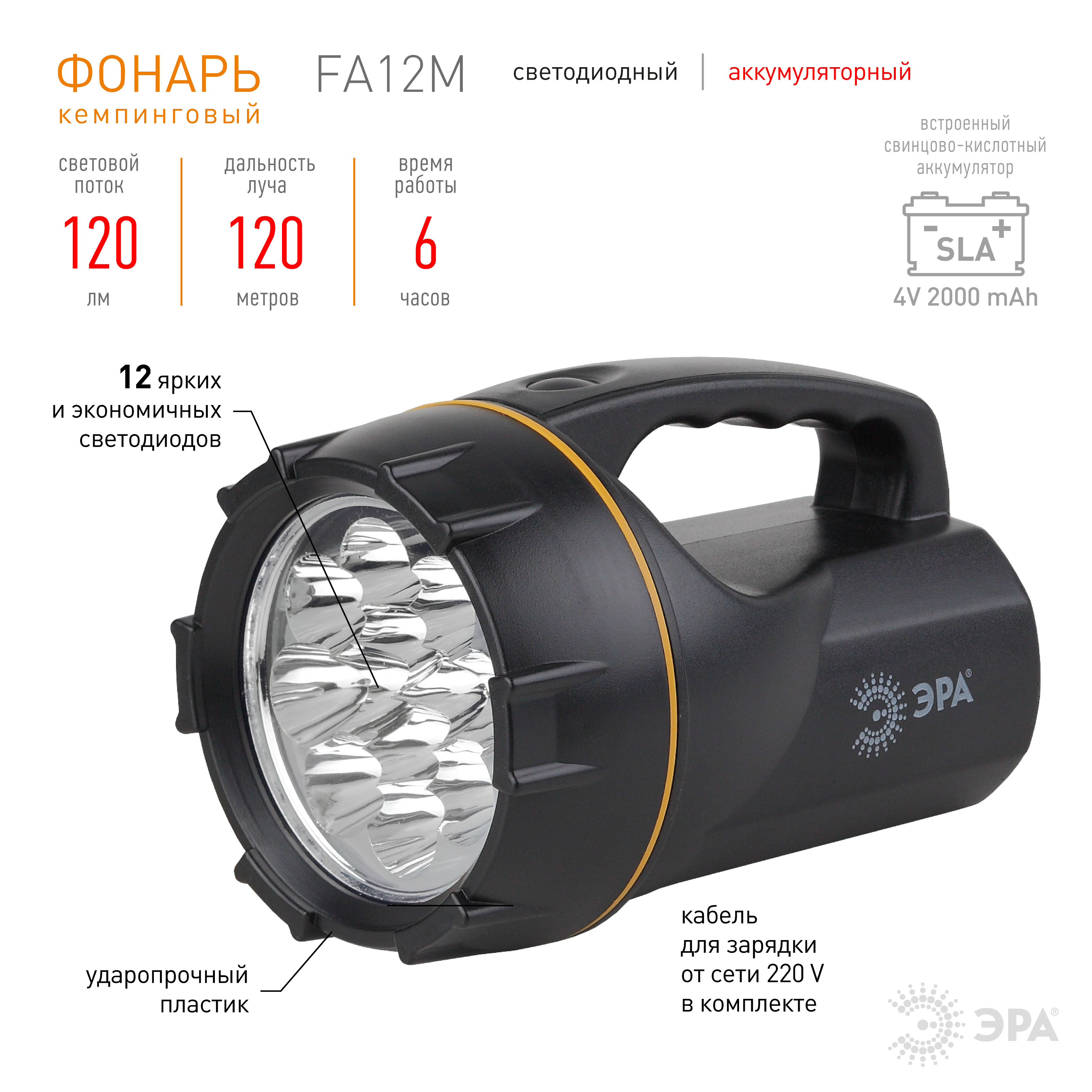 Фонарь FA12M, 12*LED